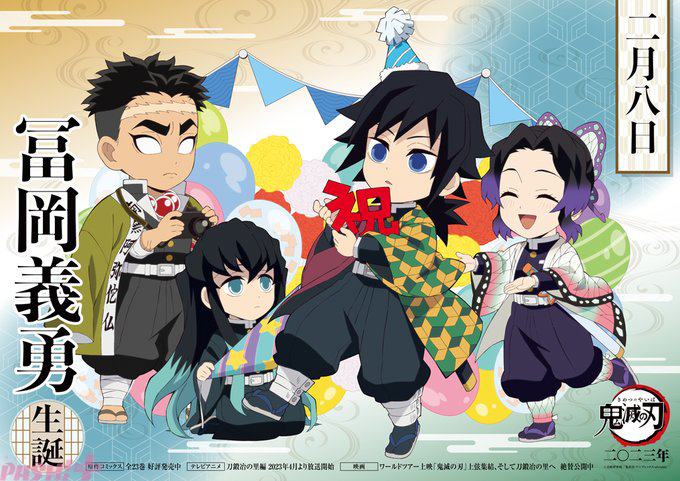 鬼滅の刃 描き下ろしイラストレプリカミニバナー 冨岡義勇 鬼滅の刃