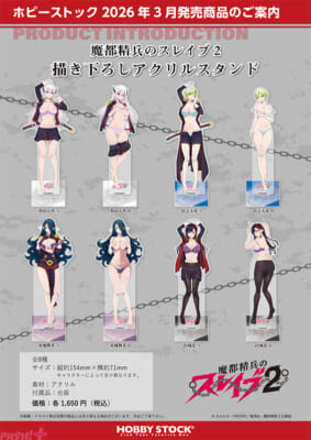 魔都精兵のスレイブ2_描き下ろしアクリルスタンド_8sku