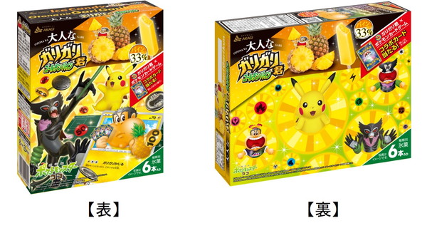 20200521_pokegari_003