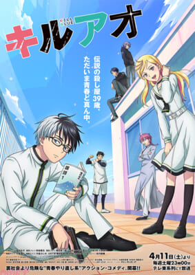 キルアオ_キービジュアル第2弾