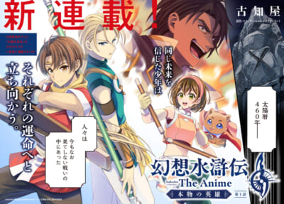 幻想水滸伝_コミカライズ1話2_3