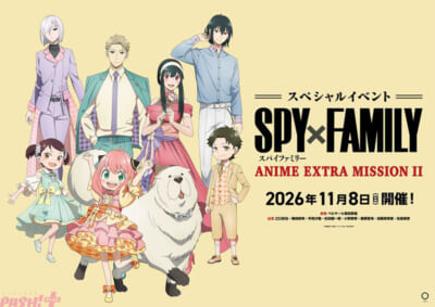 SPY×FAMILYスペシャルイベントⅡ_KV_横s