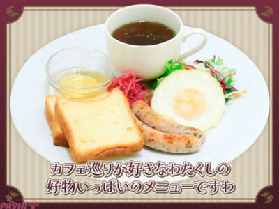 Food02_サロメお嬢様の優雅なおゴージャスモーニングセット