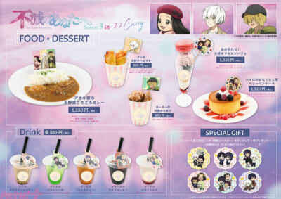 TVアニメ「不滅のあなたへ」in-22カレー_メニュー_横