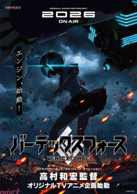 TVアニメ「バーテックスフォース」_ティザービジュアル