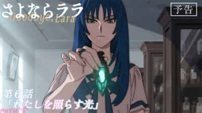 6話サムネ