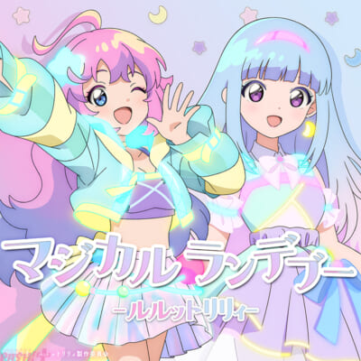マジカルランデブー