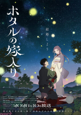 【WEB】TVアニメ「ホタルの嫁入り」ティザー②