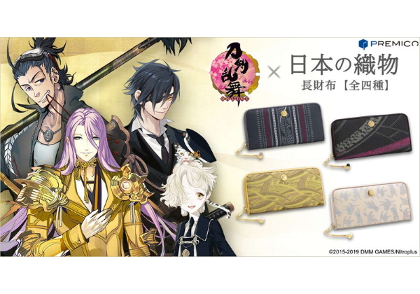 刀剣乱舞』五虎退、燭台切光忠、蜂須賀虎徹、日本号の長財布発売。華麗