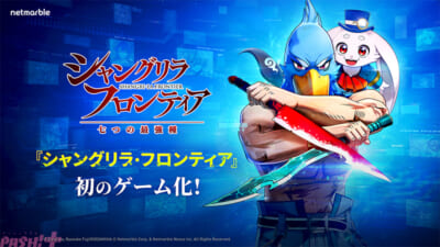 『シャングリラ・フロンティア～七つの最強種～』