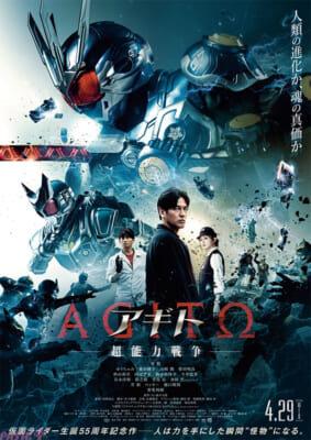 Agito_Poster_FIXs