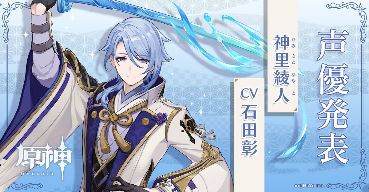 【即購入◎】原神　神里綾人 +α 神里綾人 | STORES