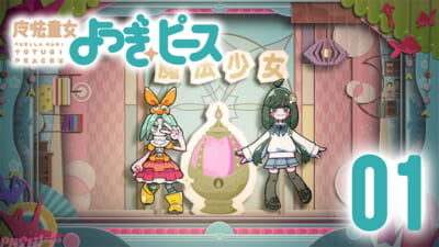 yotsugipeace_01_thumb