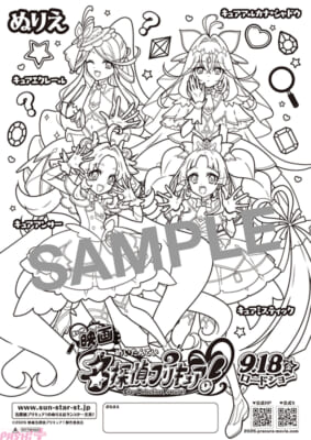 『映画名探偵プリキュア!』ぬりえチラシ