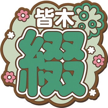 0506_A3_rubberring_VoL2_KOJO._CS6