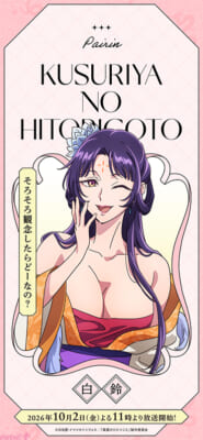 キャラポス⑥白鈴