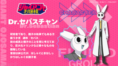 Dr.セバスチャン