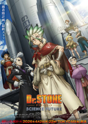 Dr.STONE+FULLs