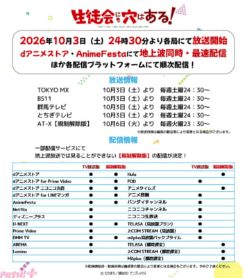 2026-09-18_放送情報