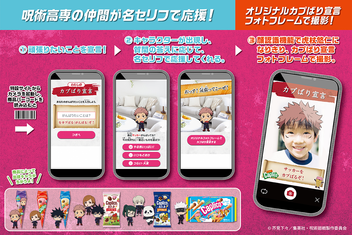 22_Caplico_jyujyutsu_CP_newsrelease_220314_①