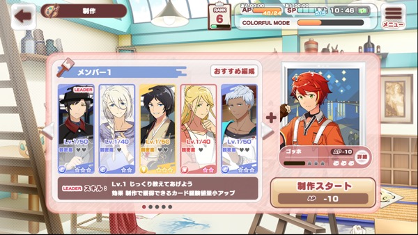 th_制作_準備画面