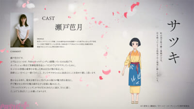 キャラ紹介（サツキ）