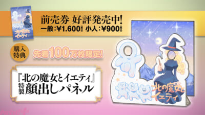 イエティ映画予告_場面写真008