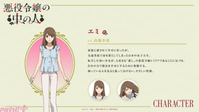 キャラクター紹介_エミ