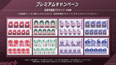 バンド・スナッチオンラインくじ第2弾プレミアムキャンペーン