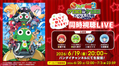 01_Bch_keroro_live