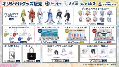 02_アズレン銭湯2025販売グッズ一覧