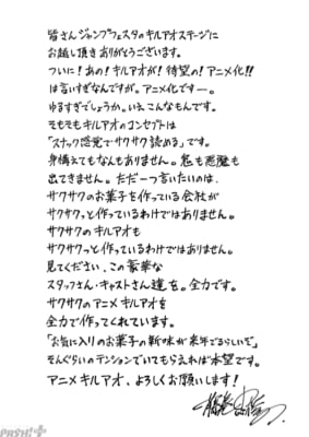 キルアオ_藤巻先生シ゛ャンフェス手書きコメント素材