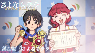 第12話サムネイル