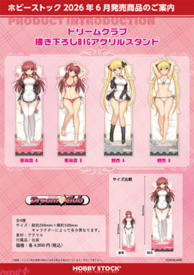 ドリームクラブ_描き下ろしBIGアクリルスタンド_4sku