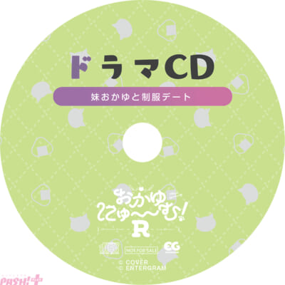 08_録りおろしドラマCD「妹おかゆと制服デート」