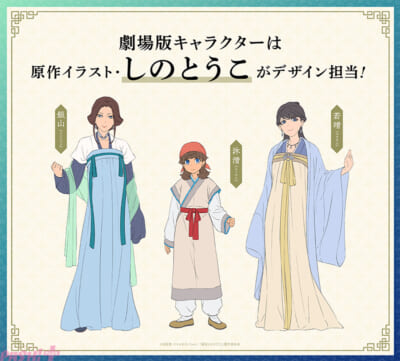 【2026.8.15-20_30解禁】『劇場版-薬屋のひとりごと』しのとうこテ゛サ゛イン