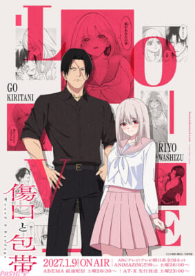 傷口と包帯_テーマビジュアル①