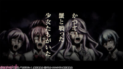 さばげぶっ×ルルットリリィ_カニPV_02