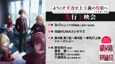 【よう実】上映会告知バナー