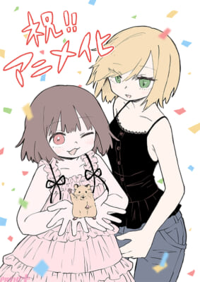 【7月26日(日)0時-※7月25日(土)24時-解禁】『みいちゃんと山田さん』アニメ化記念お祝いイラスト
