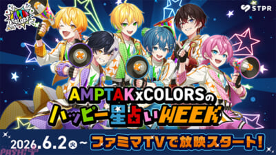 260529_AMPTAK_FMTハッピー星占いweek_KV