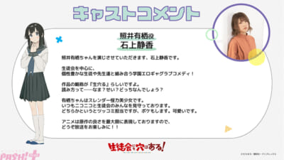 キャストコメント