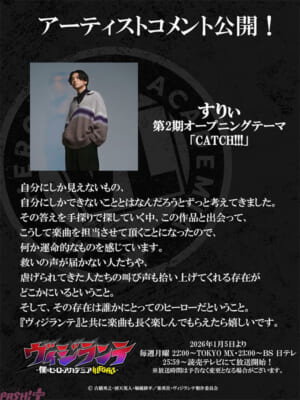 【ヴィジランテ第2期】すりぃ_解禁コメント画像s