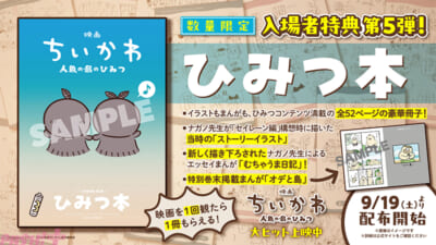 入場者特典第5弾画像