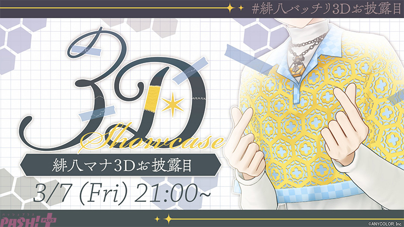 にじさんじ】「Oriens」緋八マナの3Dお披露目配信は3月7日21時から