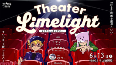 「Theater-Limelight」Thumbnail_002