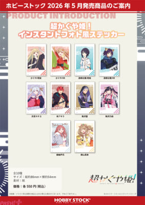 超かぐや姫！_インスタントフォト風ステッカー_10sku