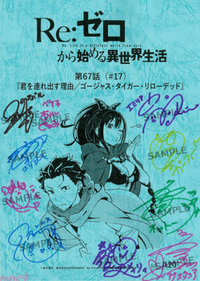 ④sample有_リゼロ4th_サイン台本