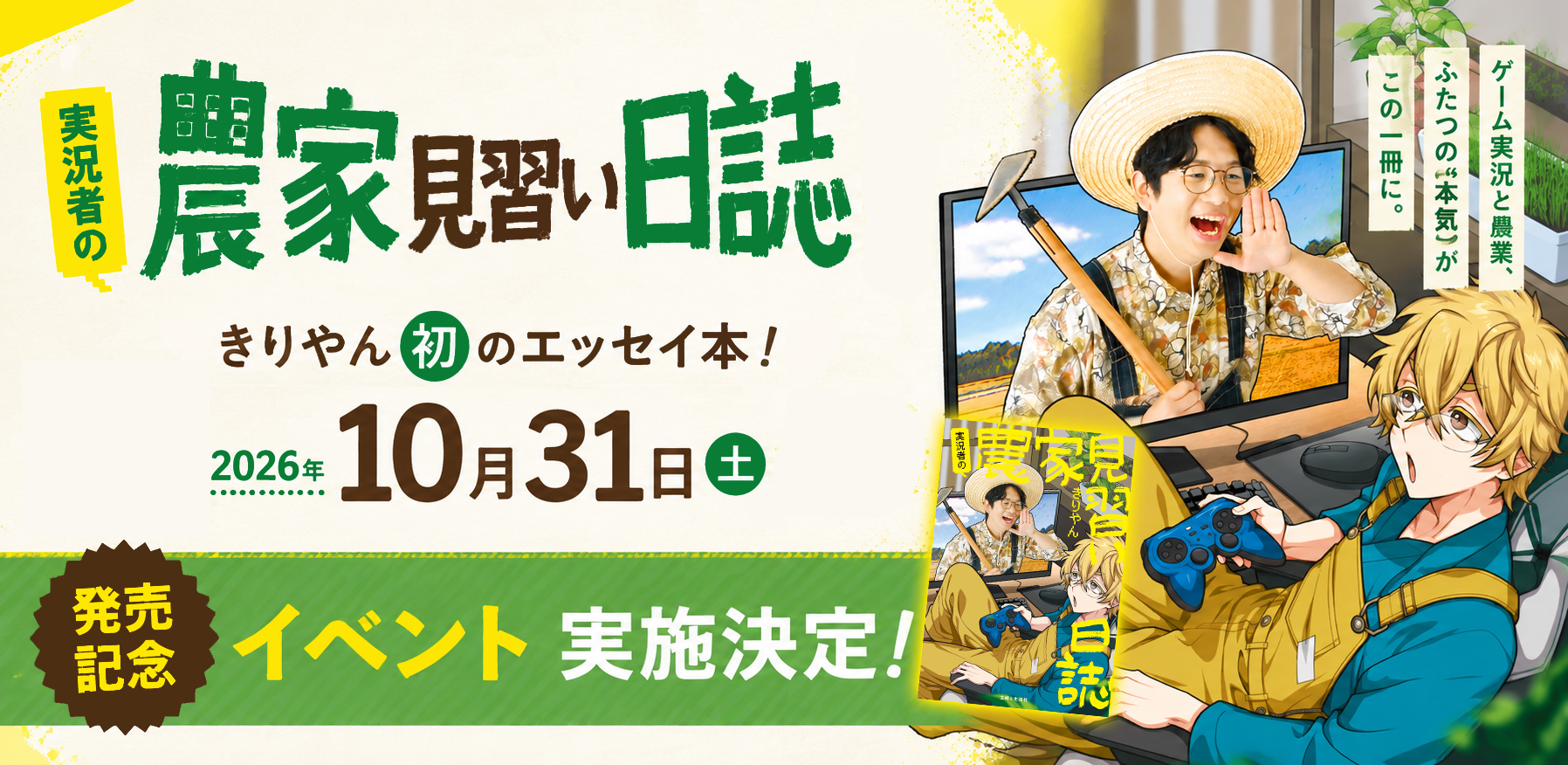 イベント