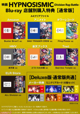 ⑧映画ヒプマイBD_店舗別購入特典【通常版】